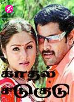 Kaadhal Sadugudu